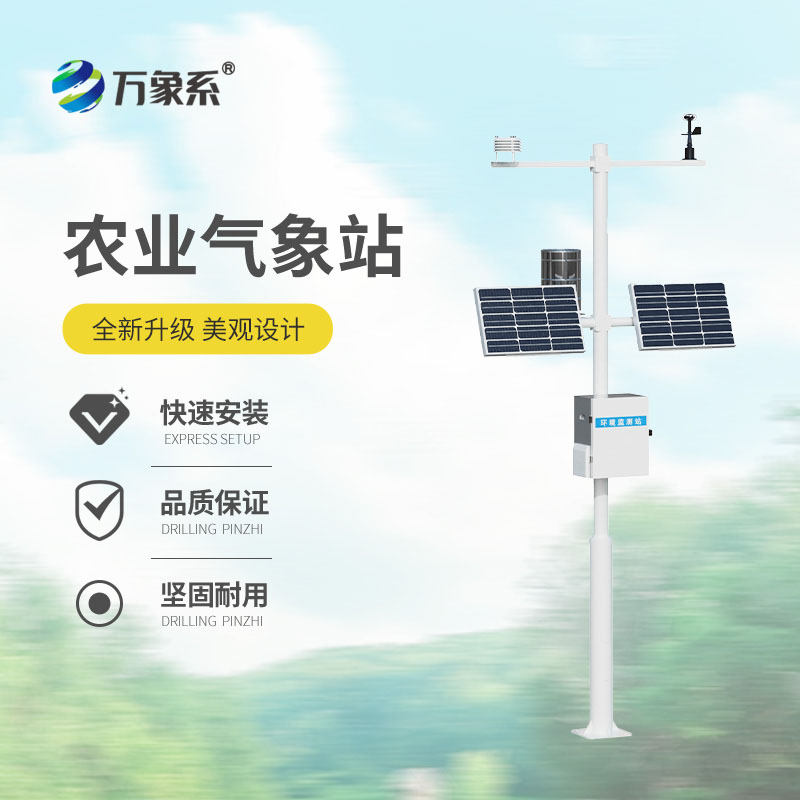 農(nóng)業(yè)環(huán)境監(jiān)測站