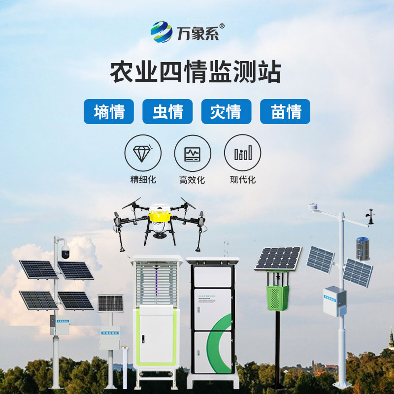 農(nóng)業(yè)資源監(jiān)測站