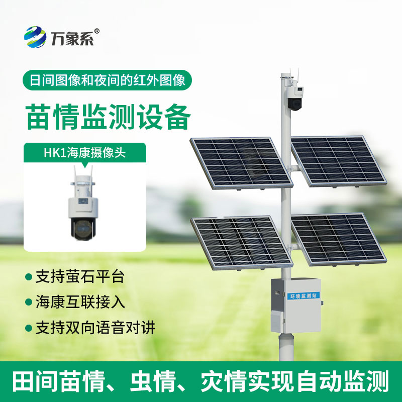 苗情自動(dòng)監(jiān)測(cè)系統(tǒng)