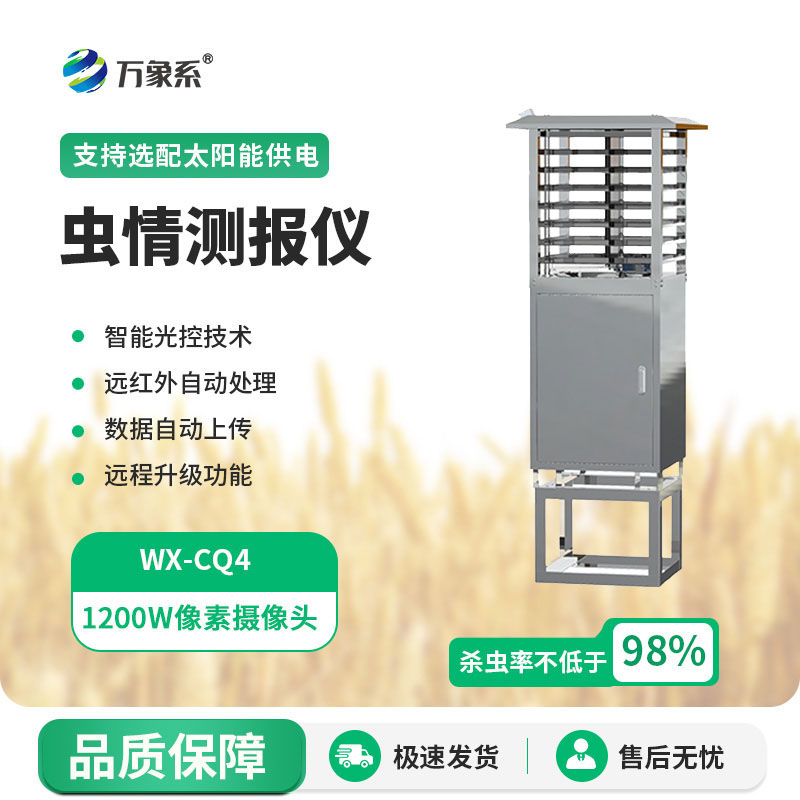 自動蟲情測報儀