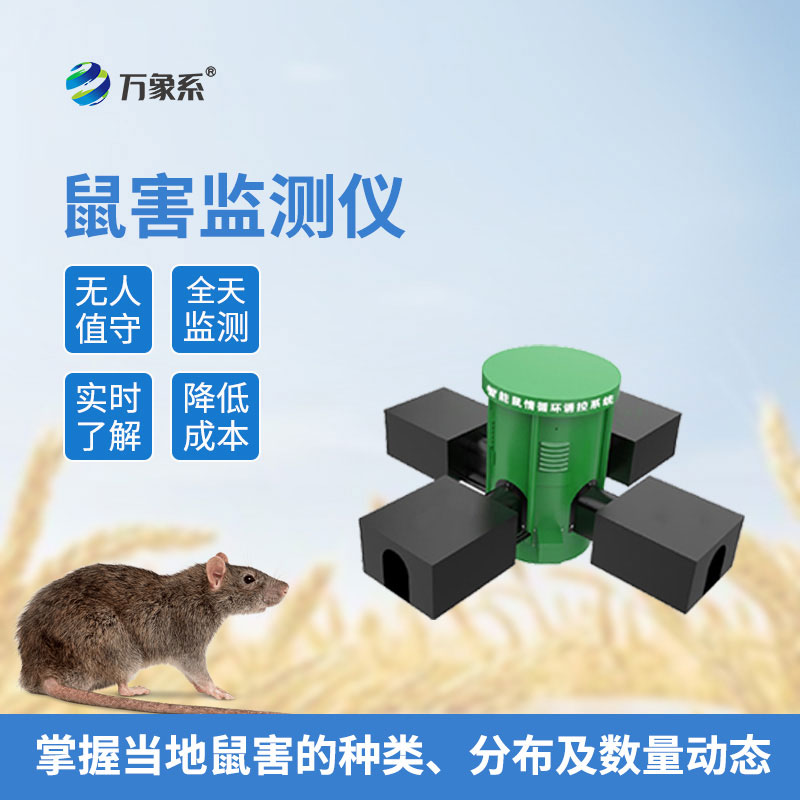 鼠害物聯(lián)網(wǎng)智能監(jiān)測(cè)系統(tǒng)