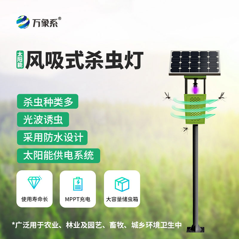 物聯(lián)網(wǎng)殺蟲燈