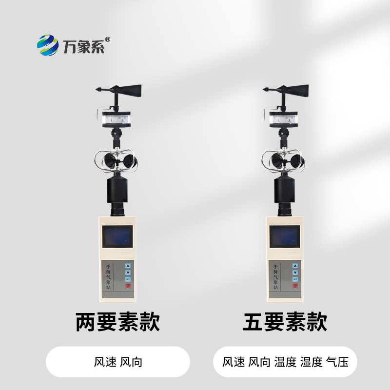 風的密碼，一手掌握：手持風速風向儀