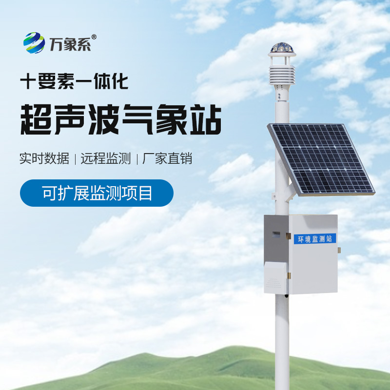 生態(tài)環(huán)境監(jiān)測站