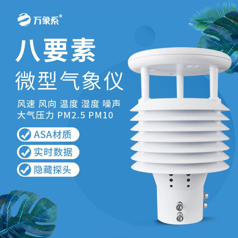 城市環(huán)境監(jiān)測傳感器