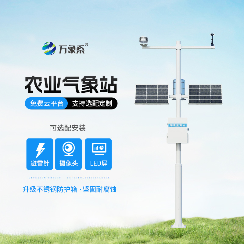 農(nóng)業(yè)環(huán)境監(jiān)測(cè)系統(tǒng)打造現(xiàn)代農(nóng)業(yè)新生態(tài)