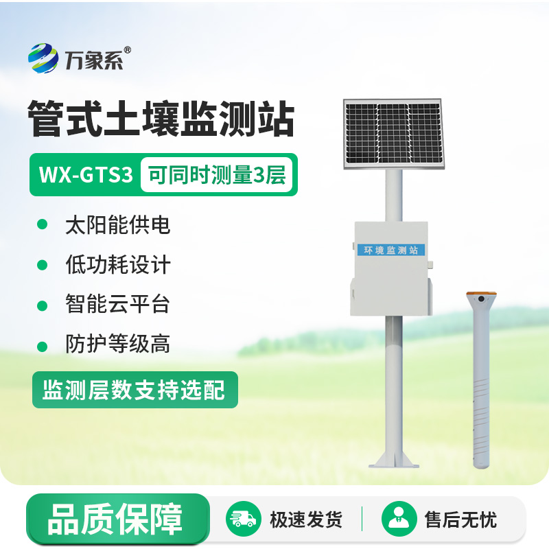 一體化多深度土壤墑情監(jiān)測設(shè)備：管式傳感器的精準(zhǔn)洞察