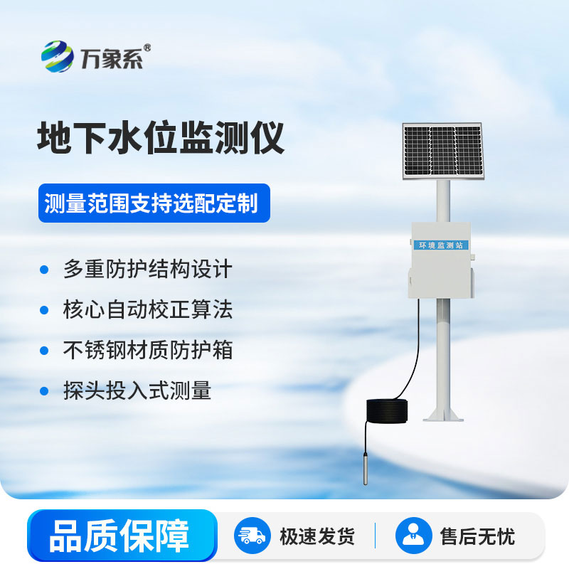 投入式水位監(jiān)測站是什么？