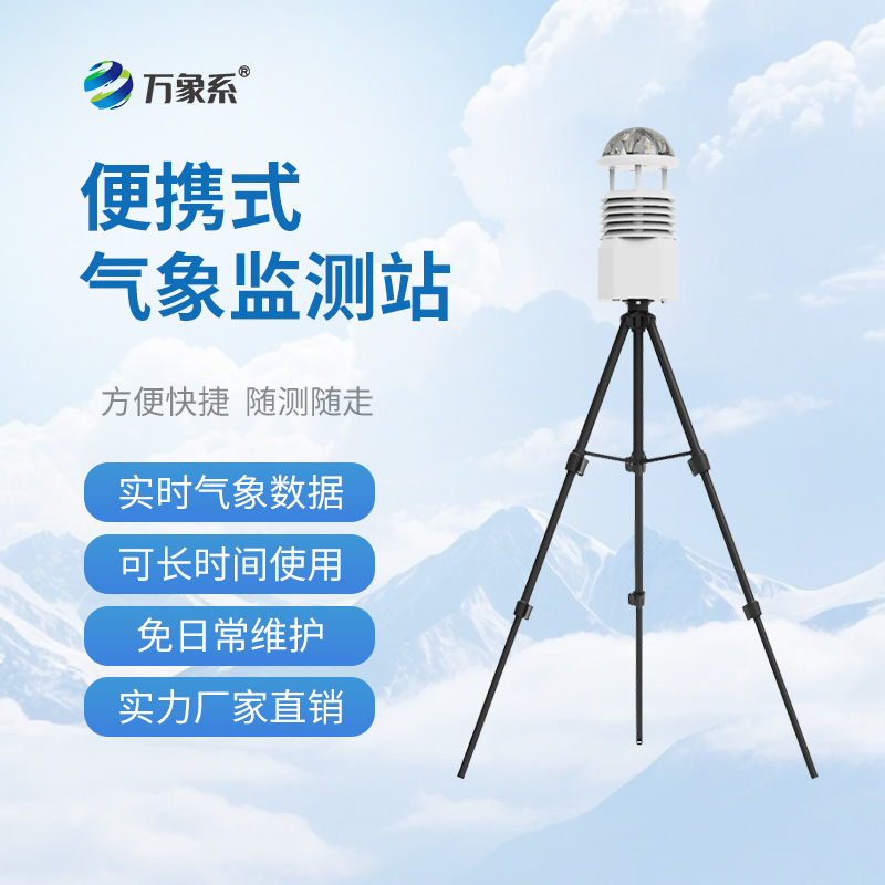 移動應急自動氣象站在應急救援中起到什么作用？