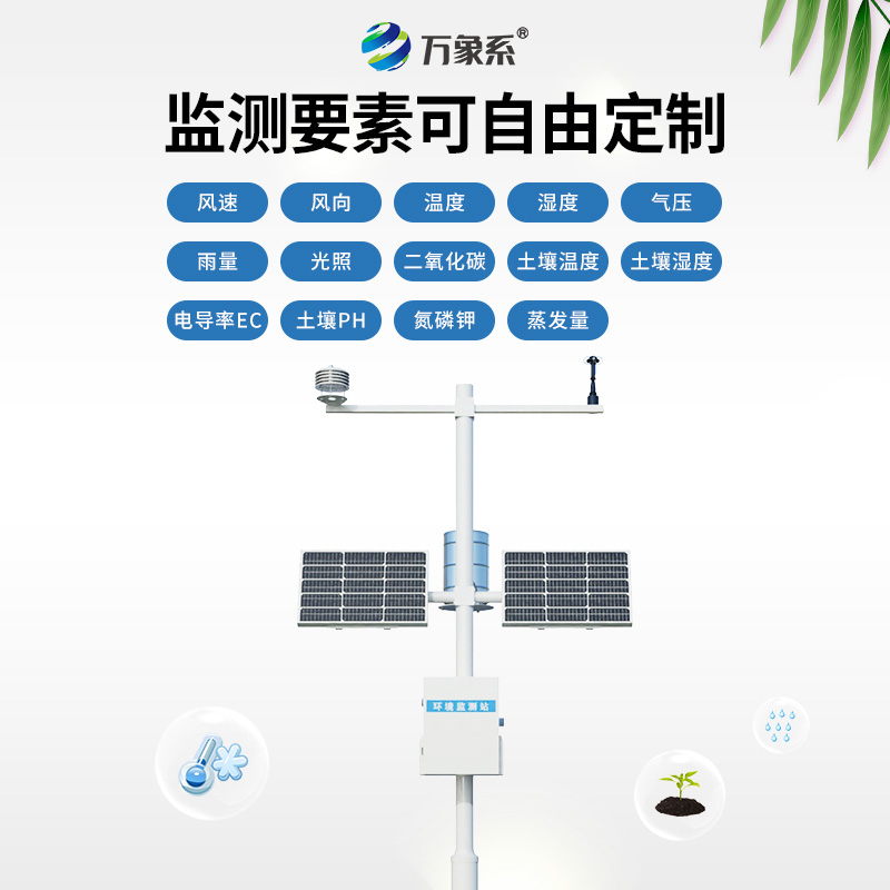 自動小型氣象站，穩(wěn)定持久的監(jiān)測保障
