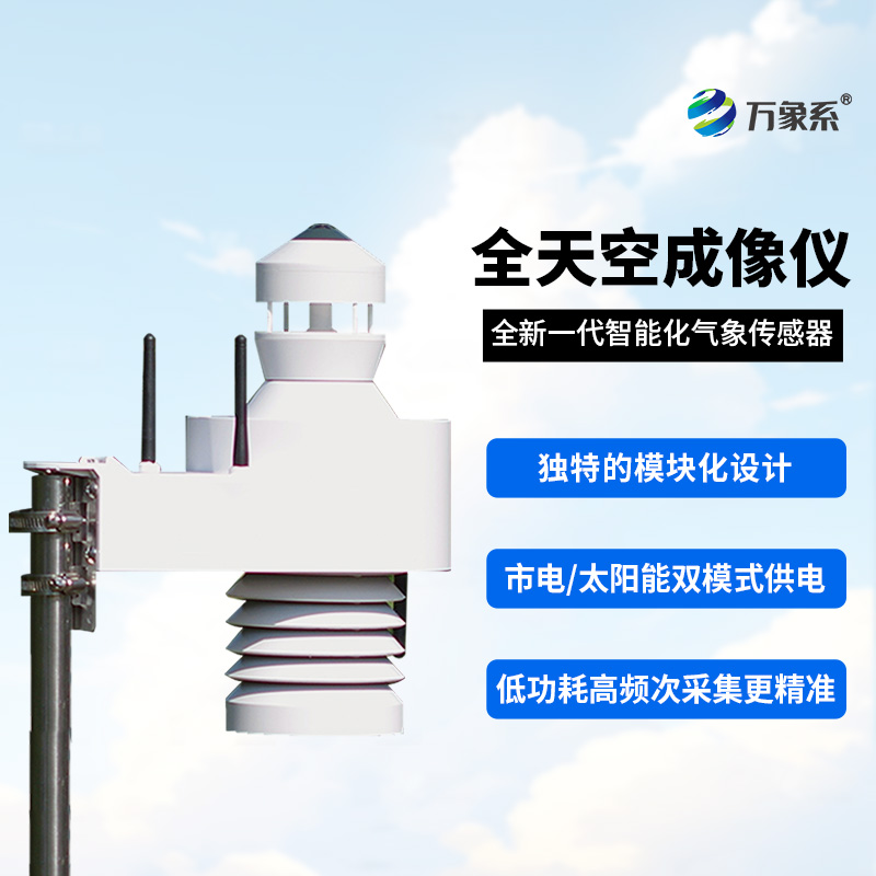 全自動(dòng)、全色彩，光伏電站天空掃描儀！