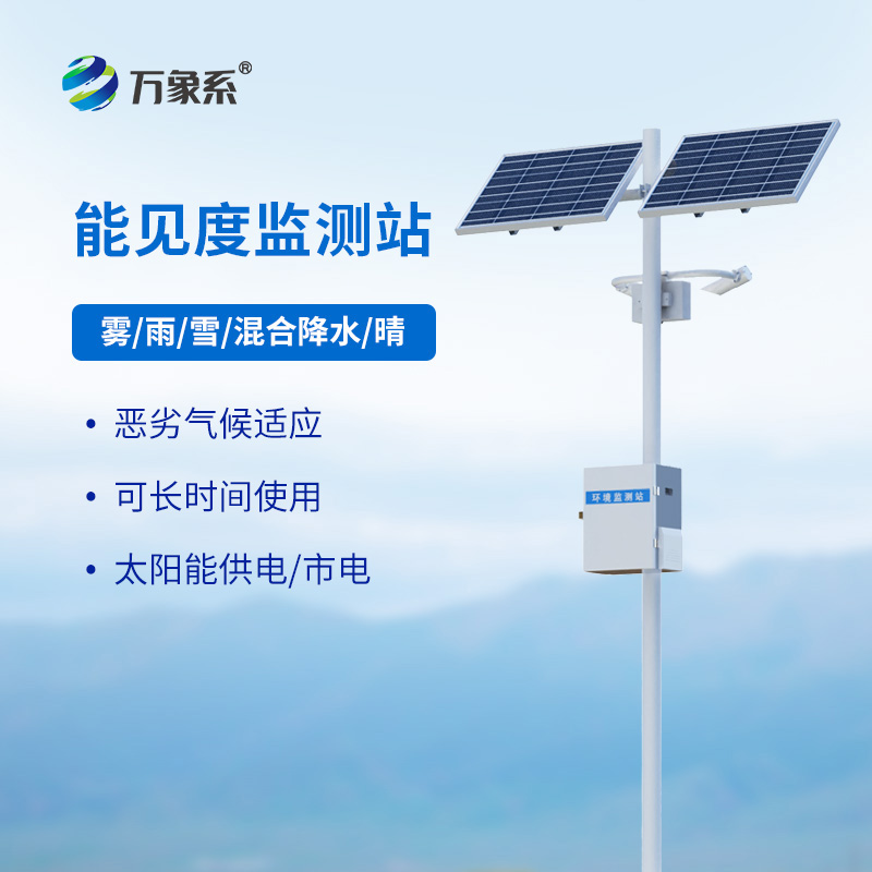 能見度觀測(cè)儀 ：高速公路50km視野的“安全守望者”