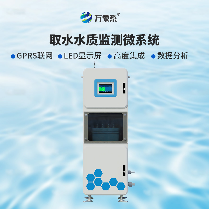 取水水質(zhì)五參數(shù)檢測(cè)儀