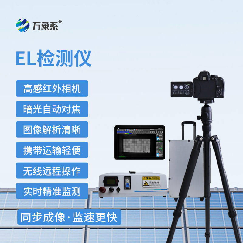 光伏板隱裂快速檢測儀