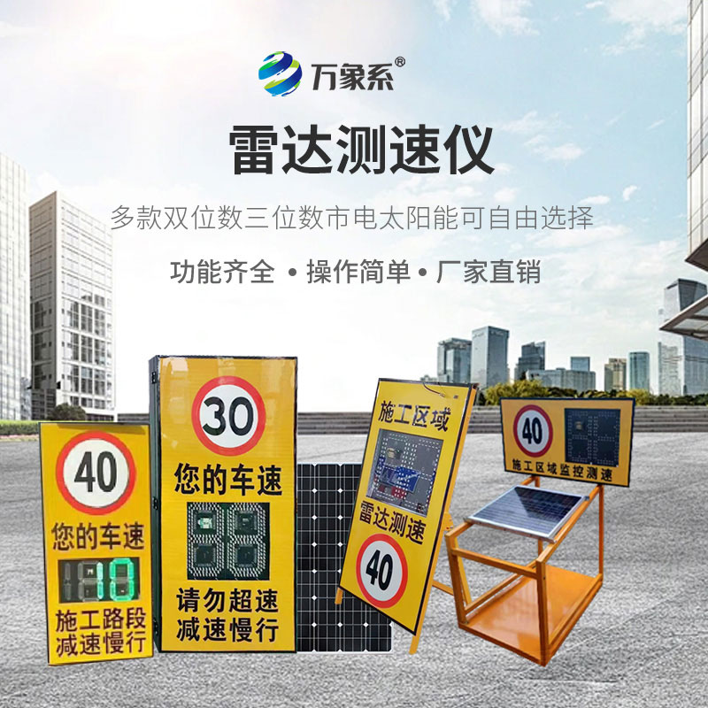 高速公路雷達(dá)測速儀
