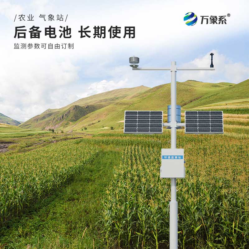 自動(dòng)小型氣象站如何變出精準(zhǔn)數(shù)據(jù)？