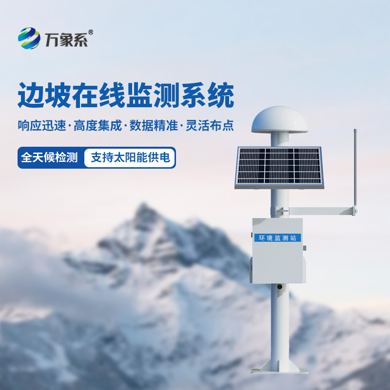 GNSS邊坡大壩安全監(jiān)測站——水庫大壩的“毫米級哨兵”