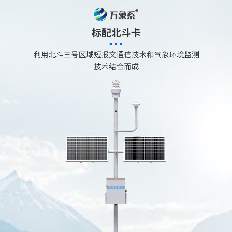 北斗生態(tài)環(huán)境監(jiān)測站如何用短報文技術(shù)傳遞自然密碼？