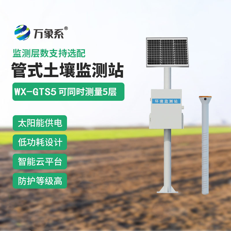 土壤管式剖面水分儀，從平面到立體：墑情監(jiān)測技術(shù)的維度突破