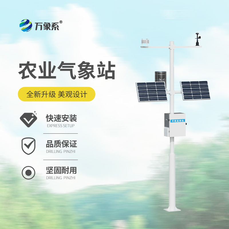從云層到稻穗：農(nóng)業(yè)氣象綜合監(jiān)測(cè)站