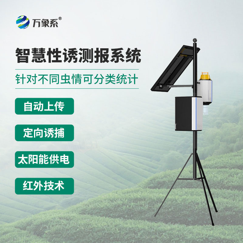 不用跑田間也知蟲(chóng)情，物聯(lián)網(wǎng)蟲(chóng)情性誘測(cè)報(bào)儀來(lái)幫忙