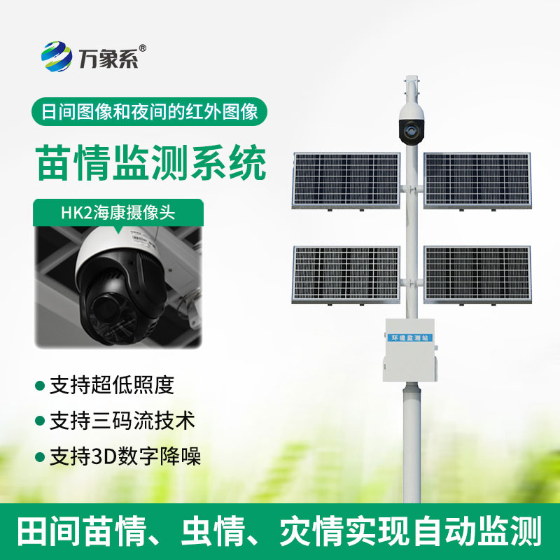作物生長(zhǎng)“貼身管家”，苗情監(jiān)測(cè)系統(tǒng)有多智能？