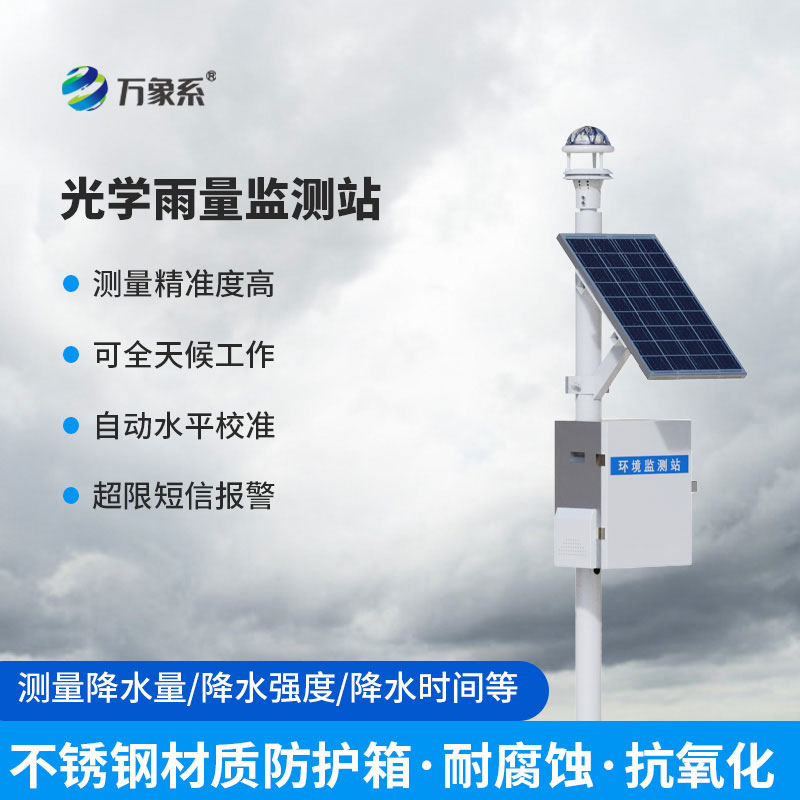 自動(dòng)雨量站