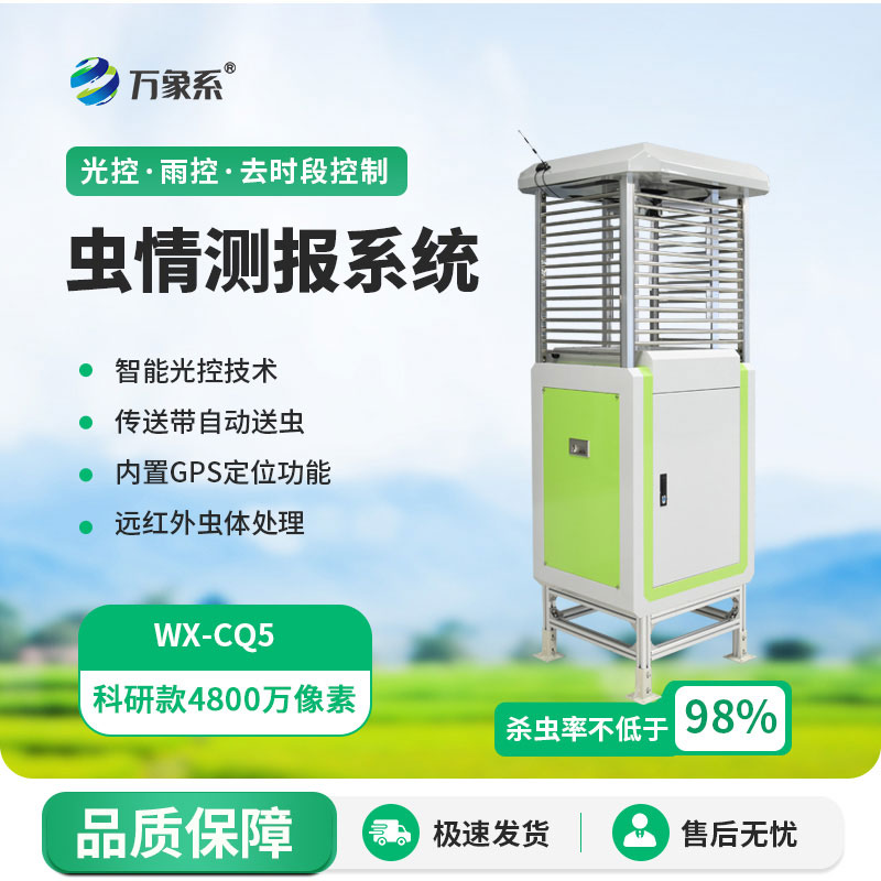 不用人盯守，蟲情早知道！蟲情測報儀守護萬畝田