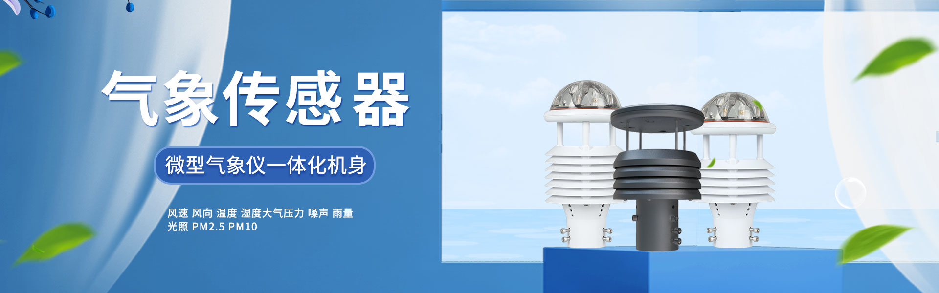 農(nóng)業(yè)氣象站